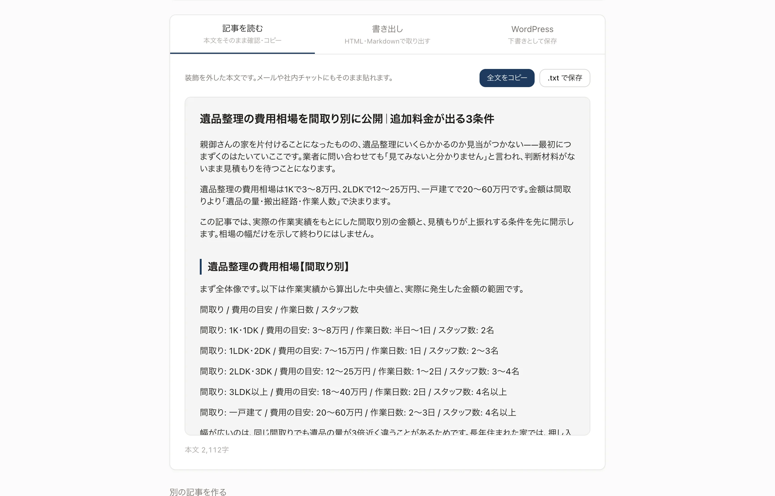 仕上がった記事を読む画面
