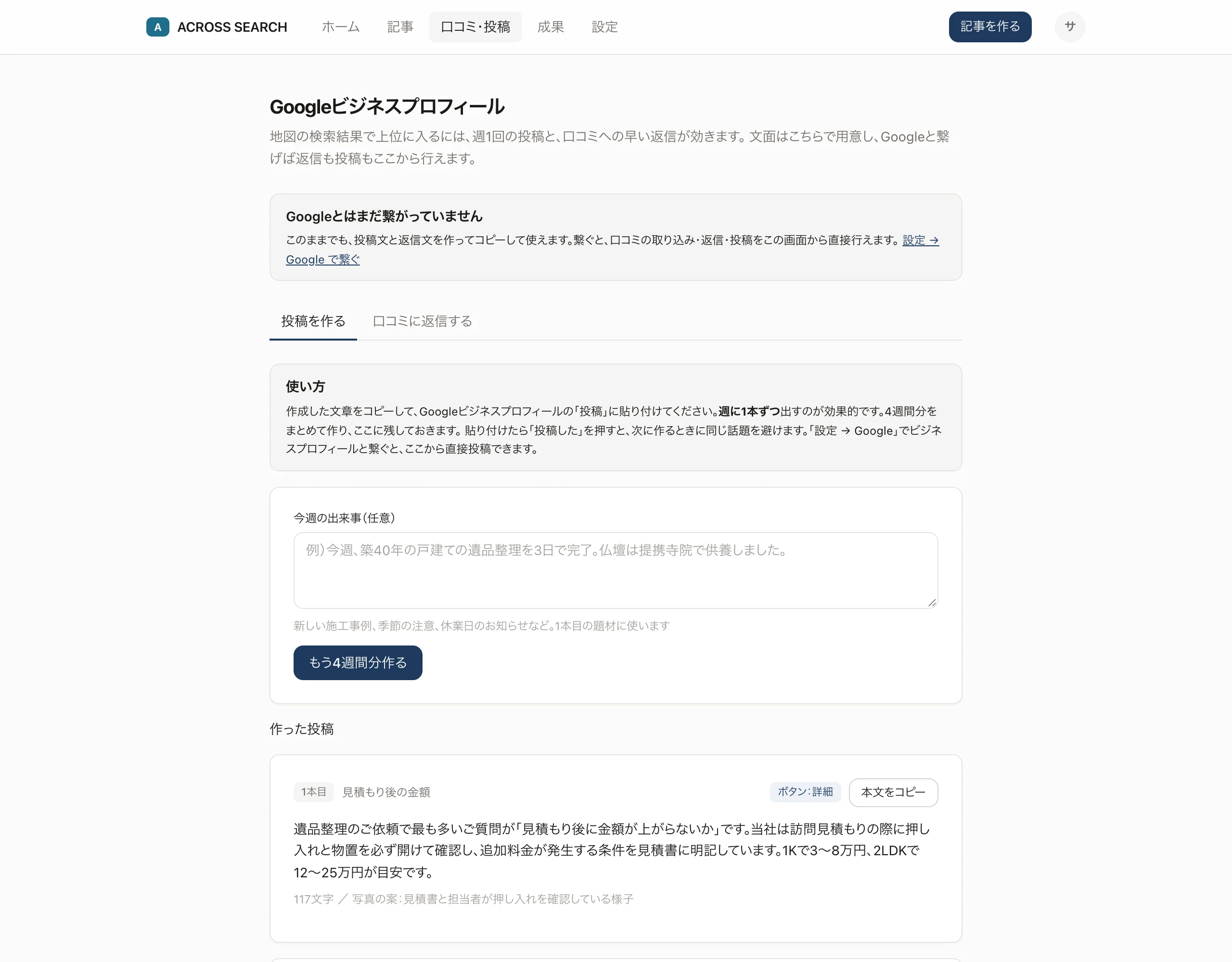 Googleビジネスプロフィールの投稿文を作る画面