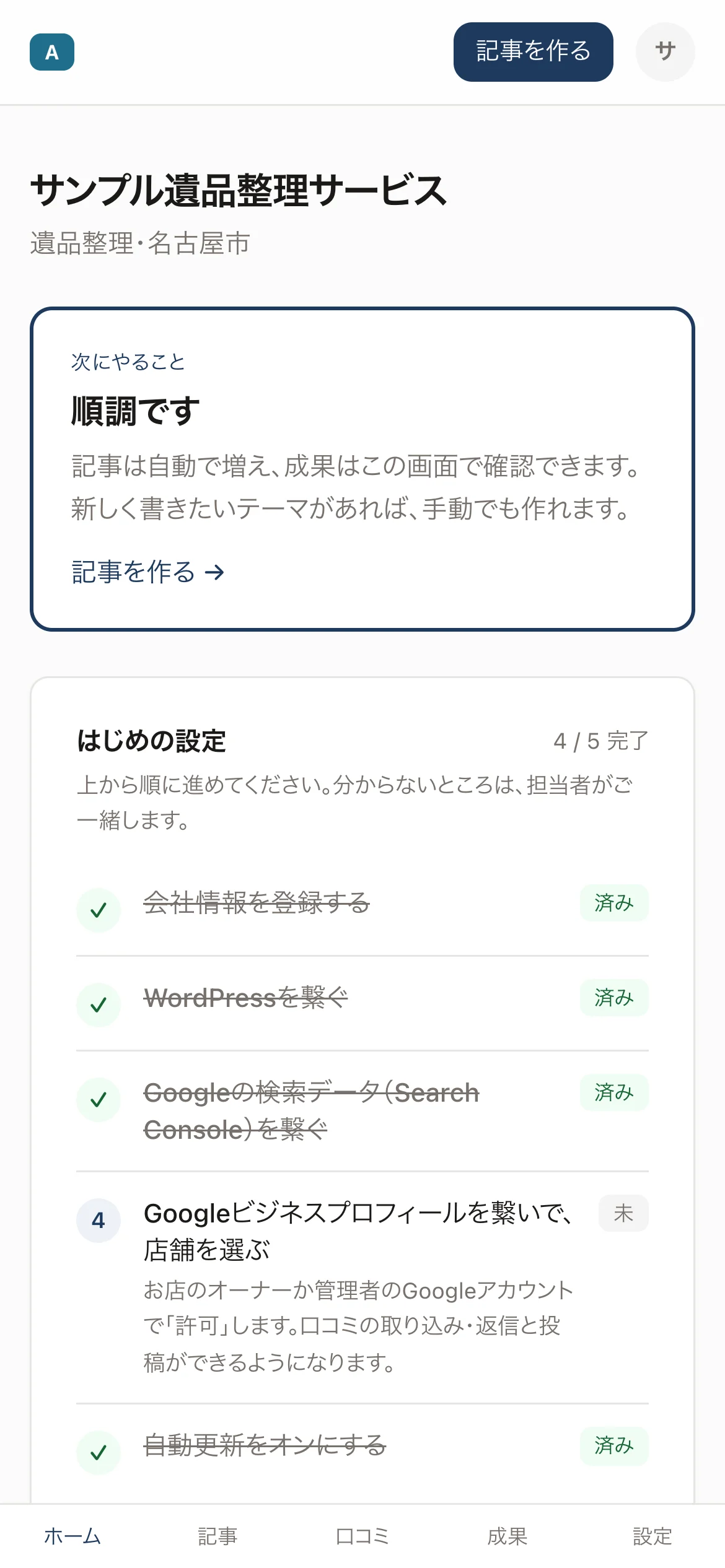 スマホで見たホーム画面